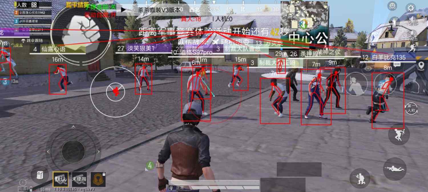 和平精英辅助【AI内核】方框透视 骨骼显示 人物射线 手持武器 触摸自瞄